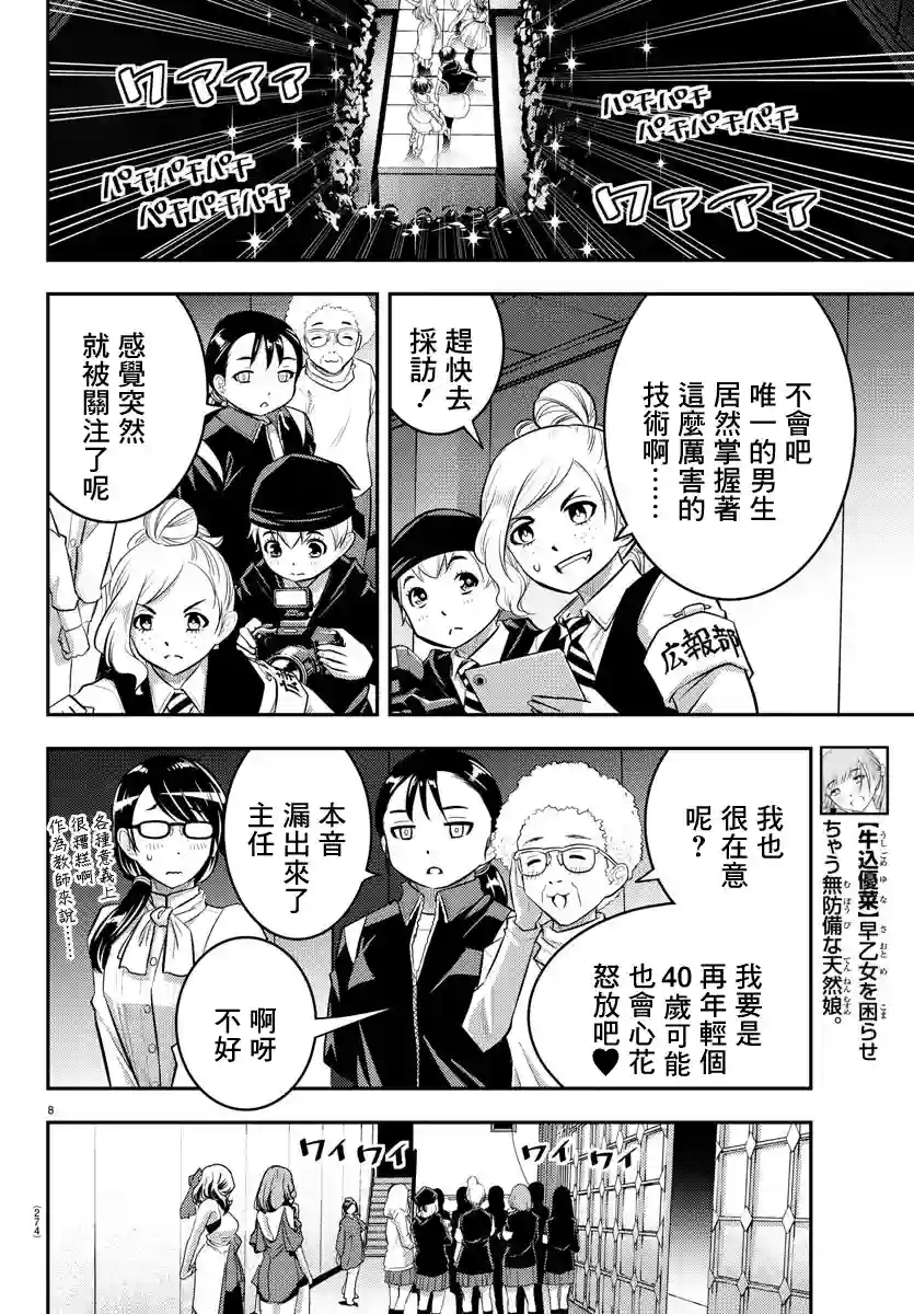 不良JK华子酱第38话