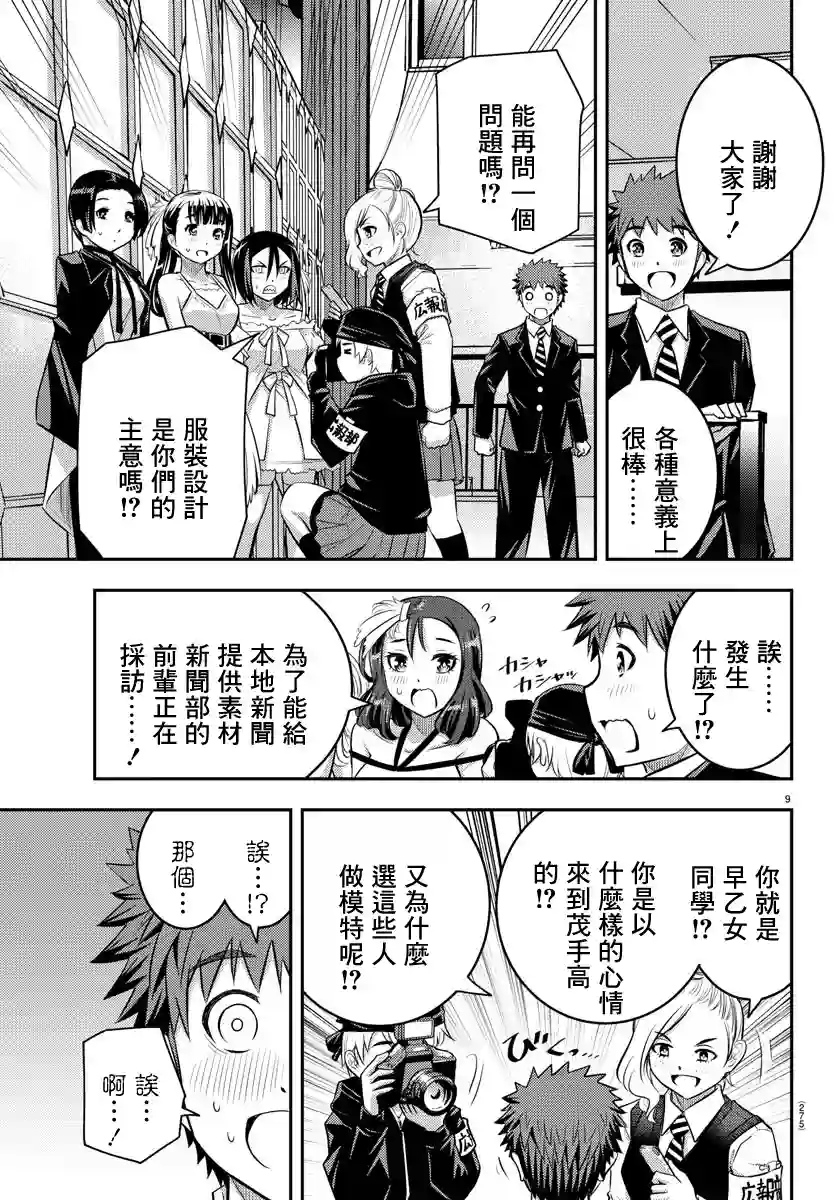 不良JK华子酱第38话