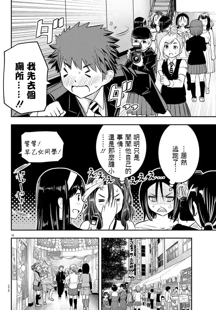 不良JK华子酱第38话