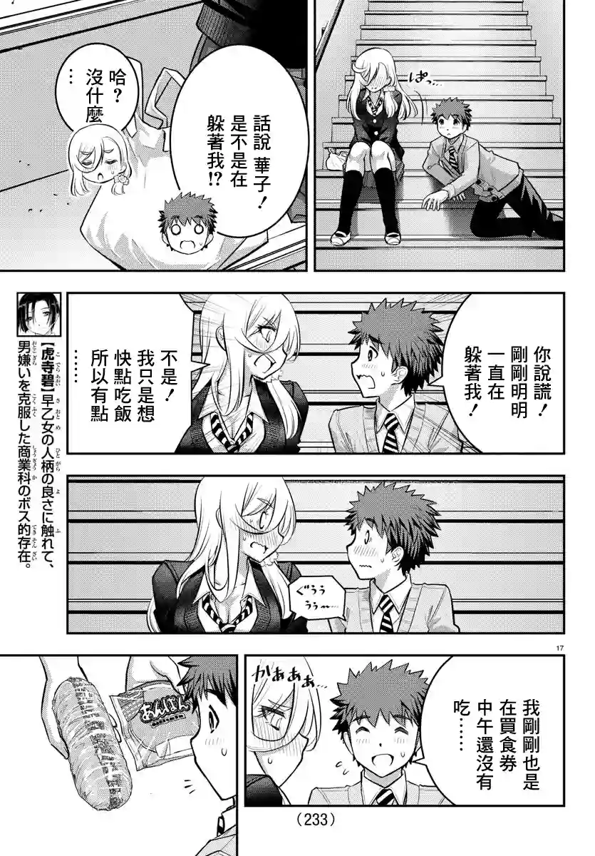 不良JK华子酱第39话