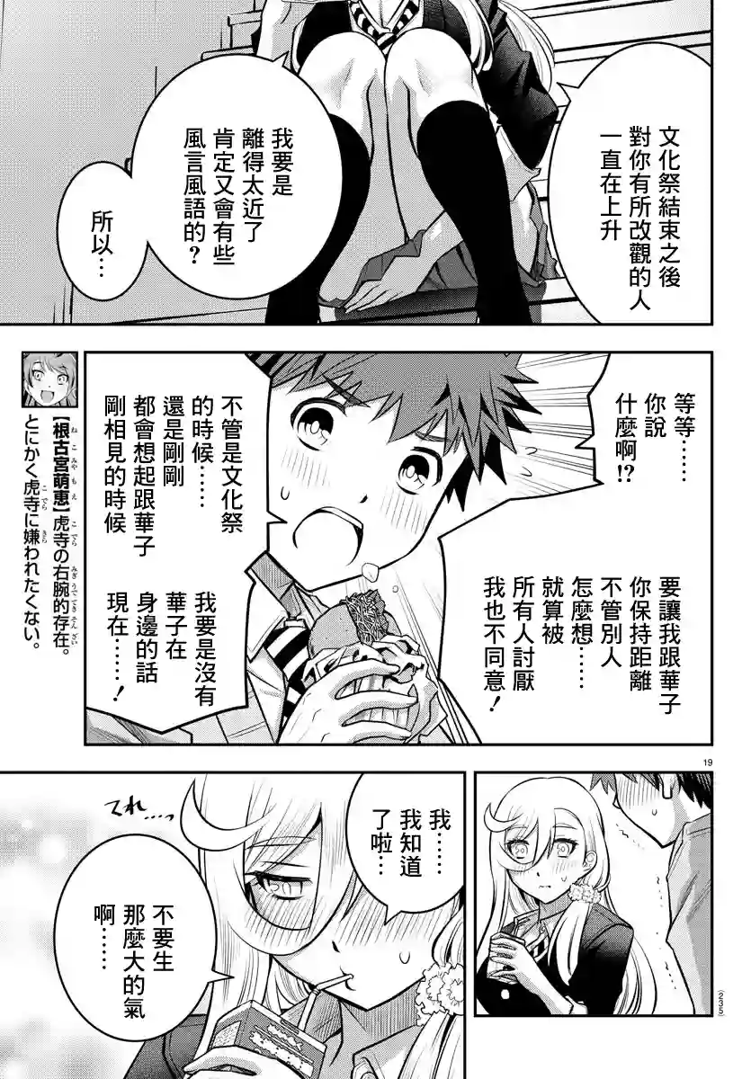 不良JK华子酱第39话