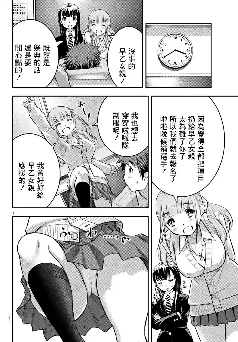 不良JK华子酱第40话