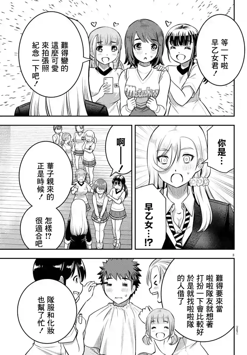 不良JK华子酱第41话