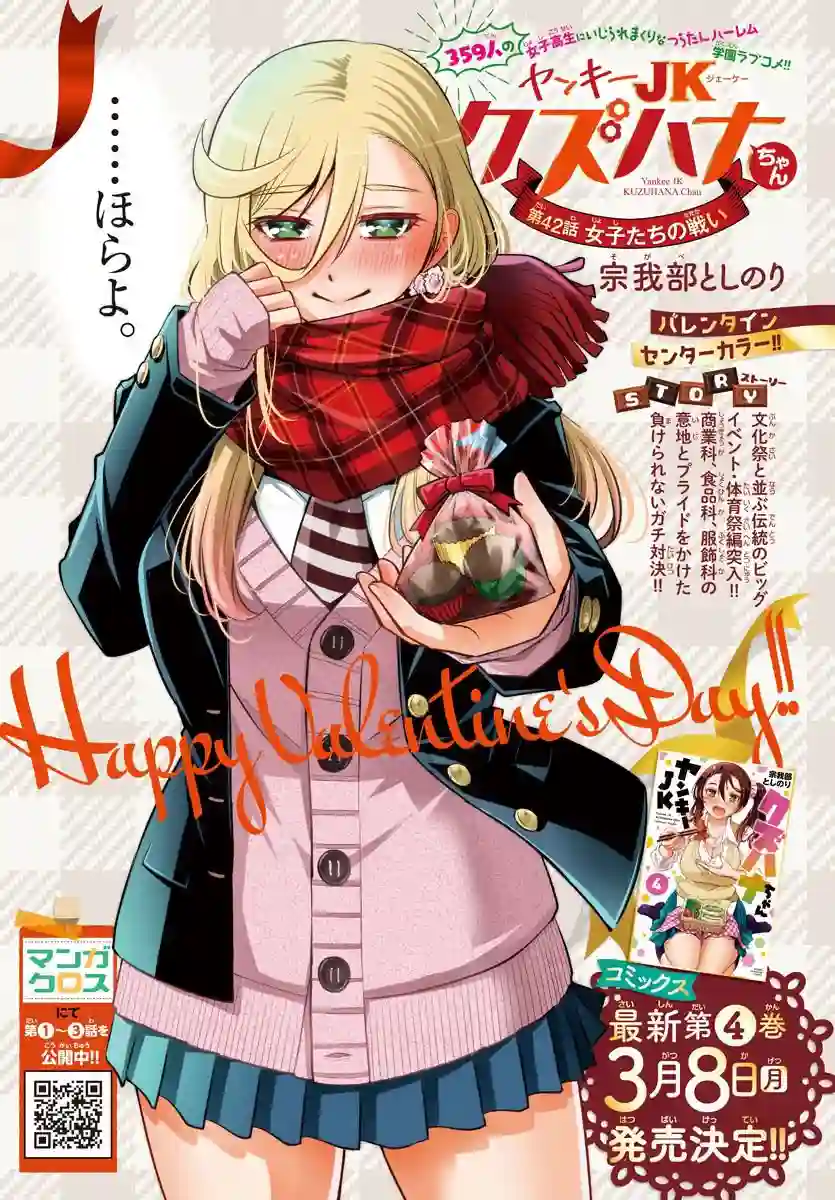 不良JK华子酱第42话