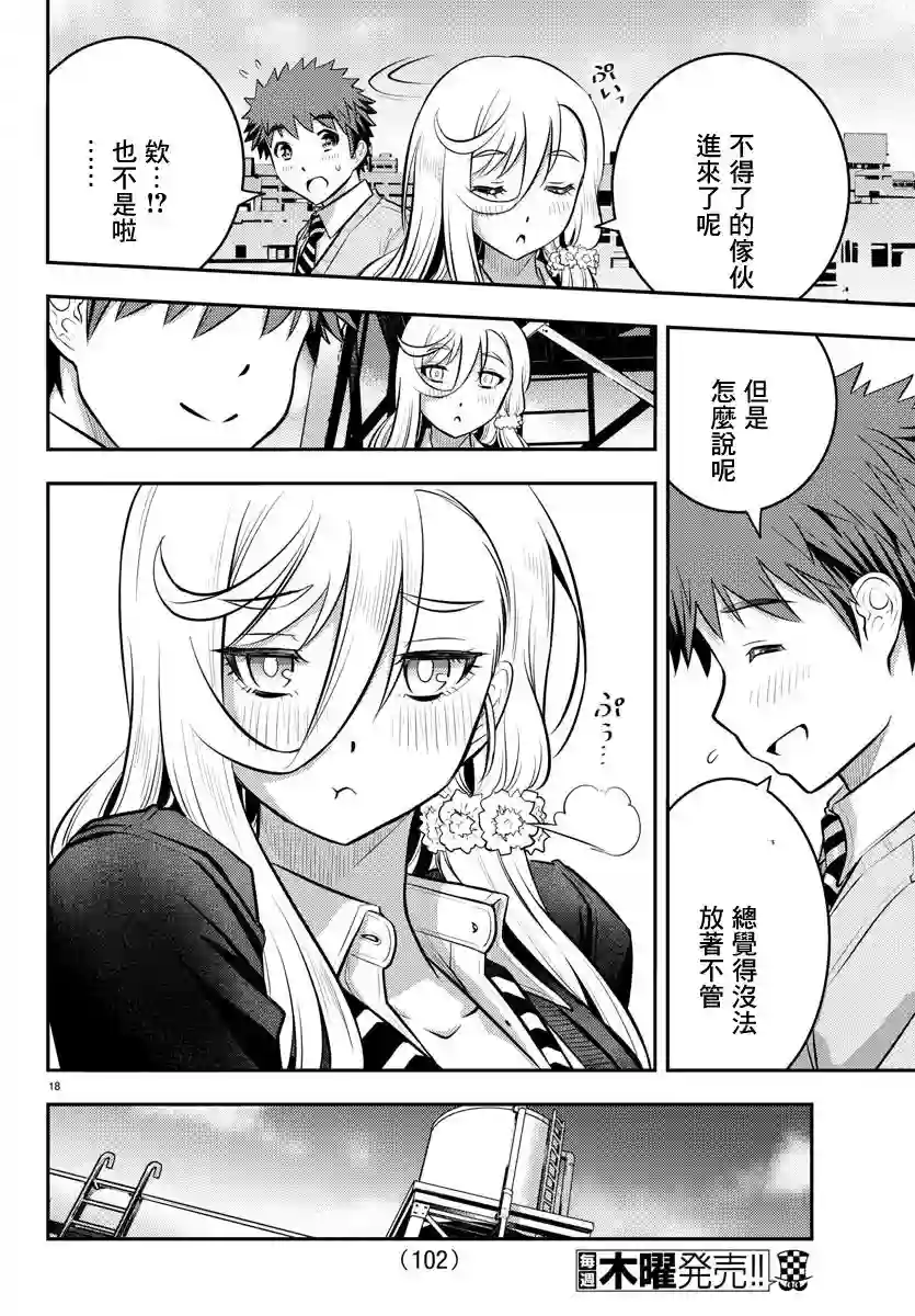 不良JK华子酱第42话