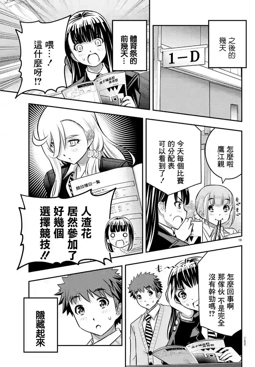 不良JK华子酱第42话