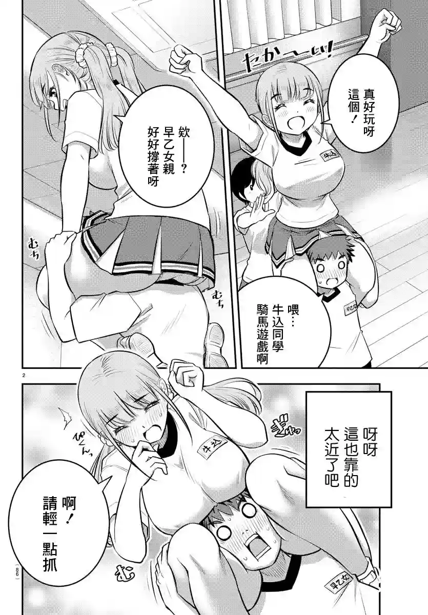 不良JK华子酱第42话