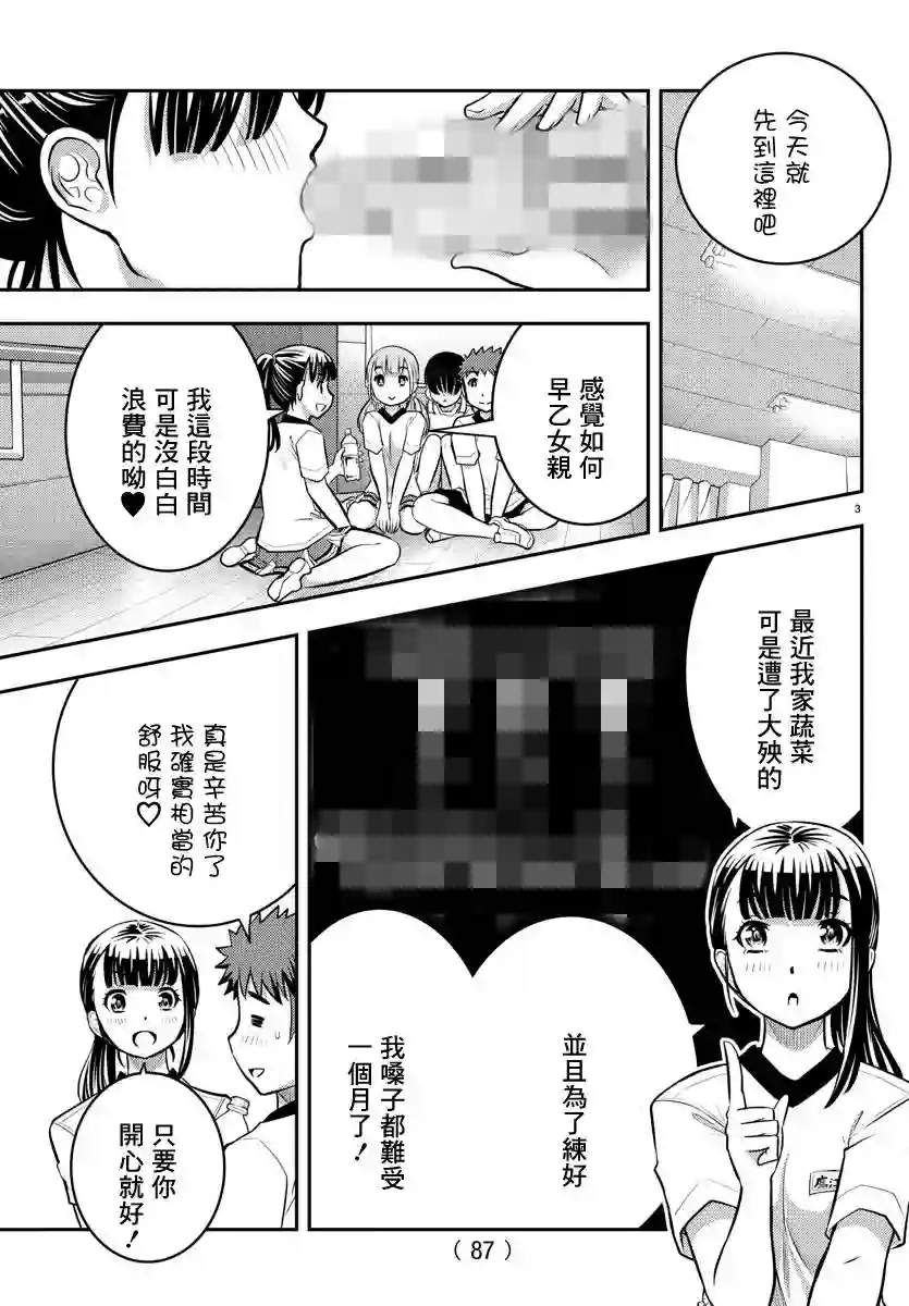 不良JK华子酱第42话