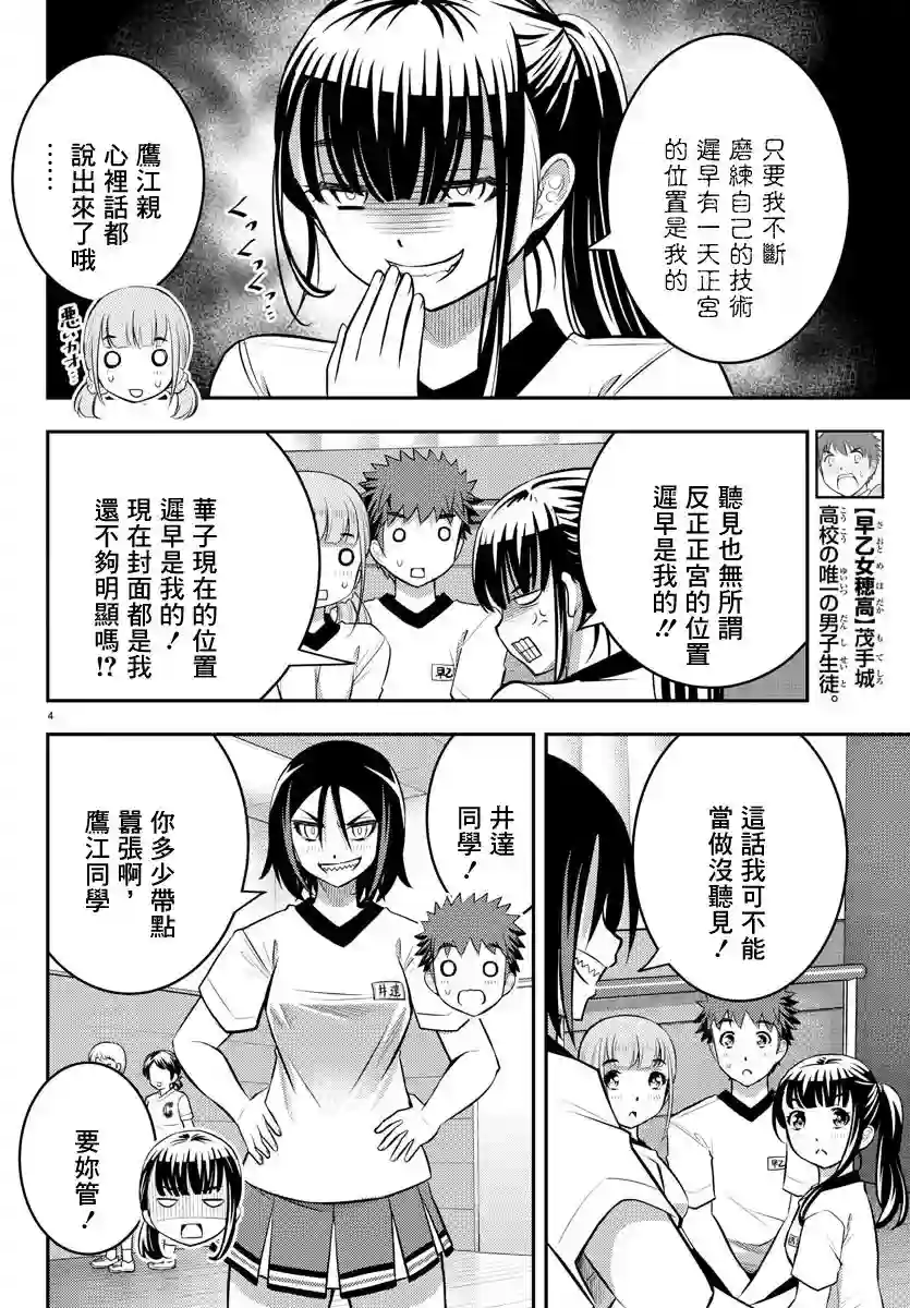 不良JK华子酱第42话