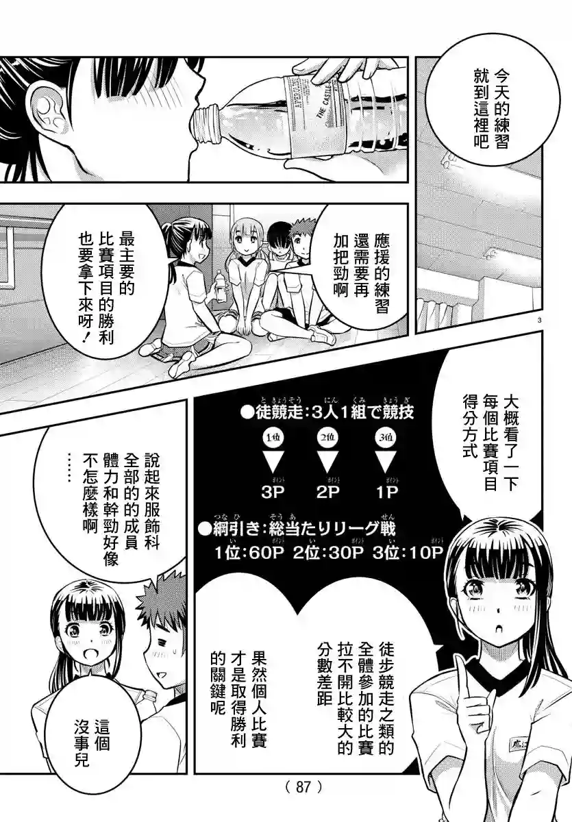 不良JK华子酱第42话