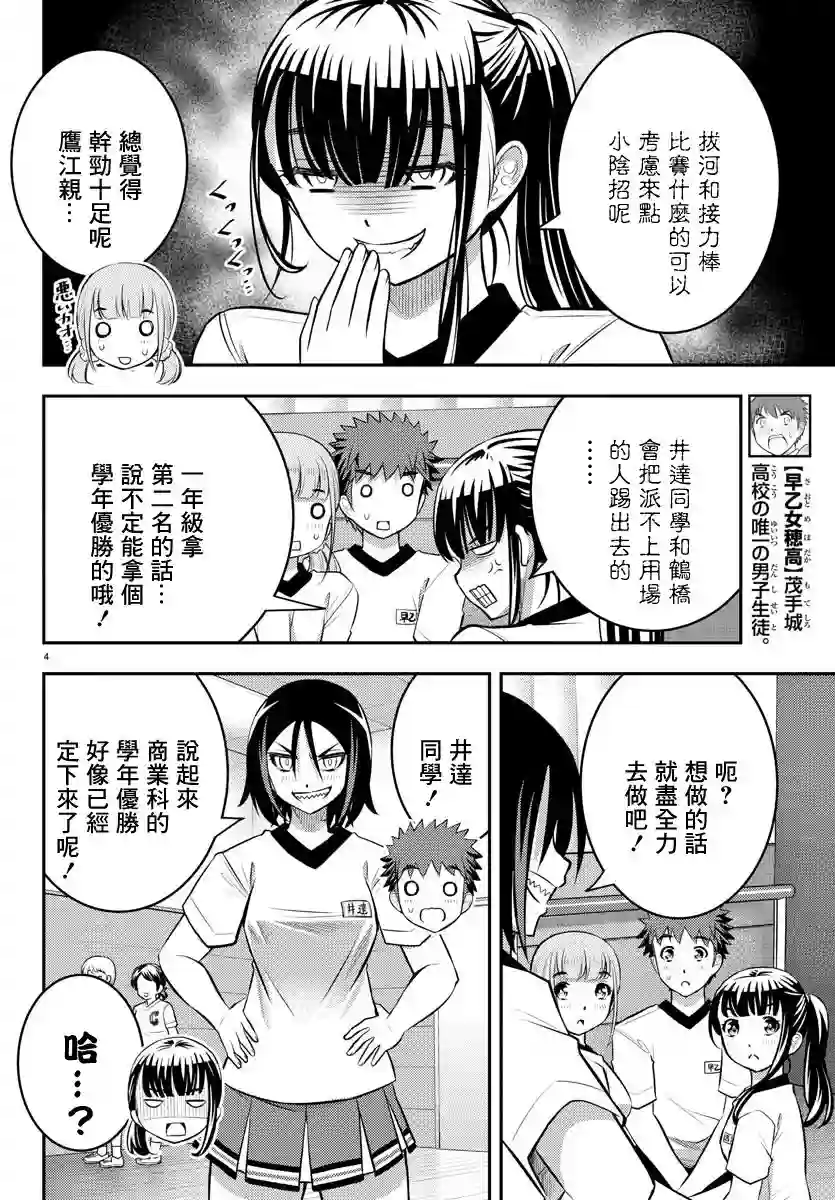 不良JK华子酱第42话