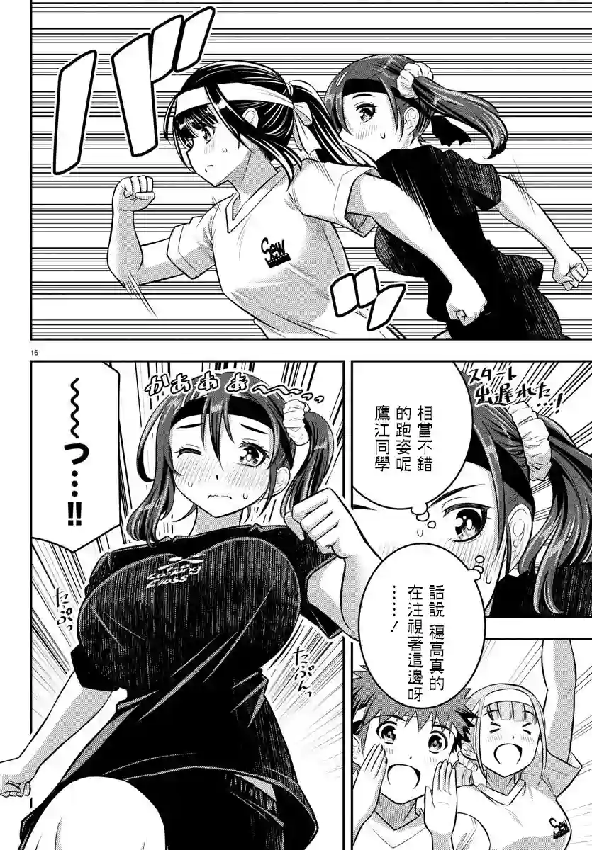 不良JK华子酱第43话