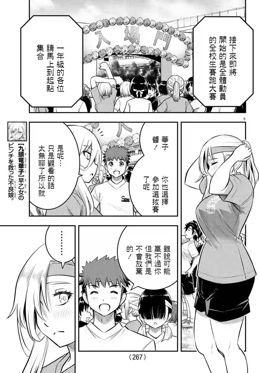 不良JK华子酱第43话