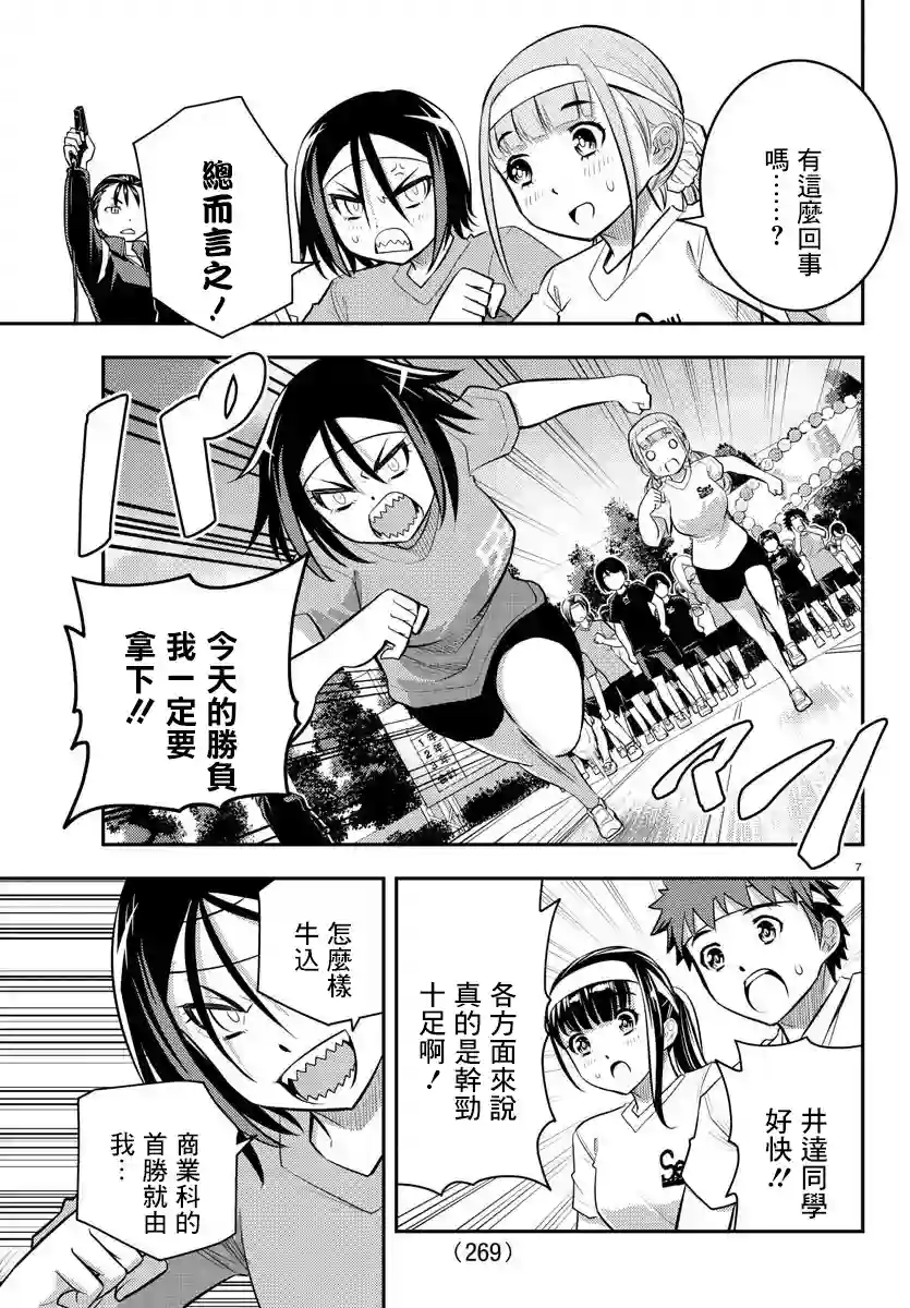 不良JK华子酱第43话