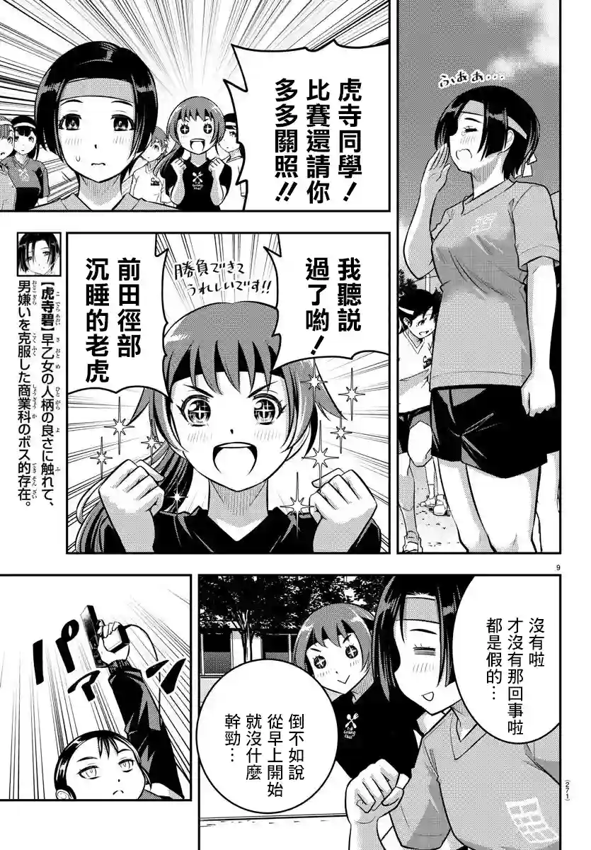 不良JK华子酱第43话