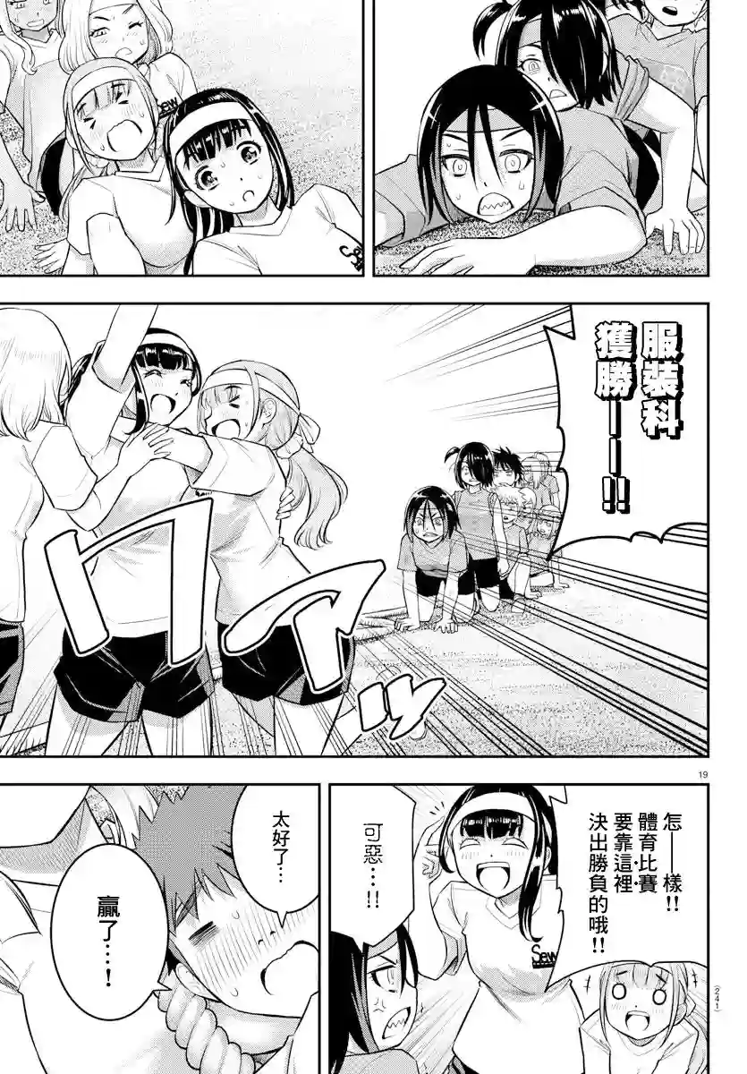 不良JK华子酱第44话