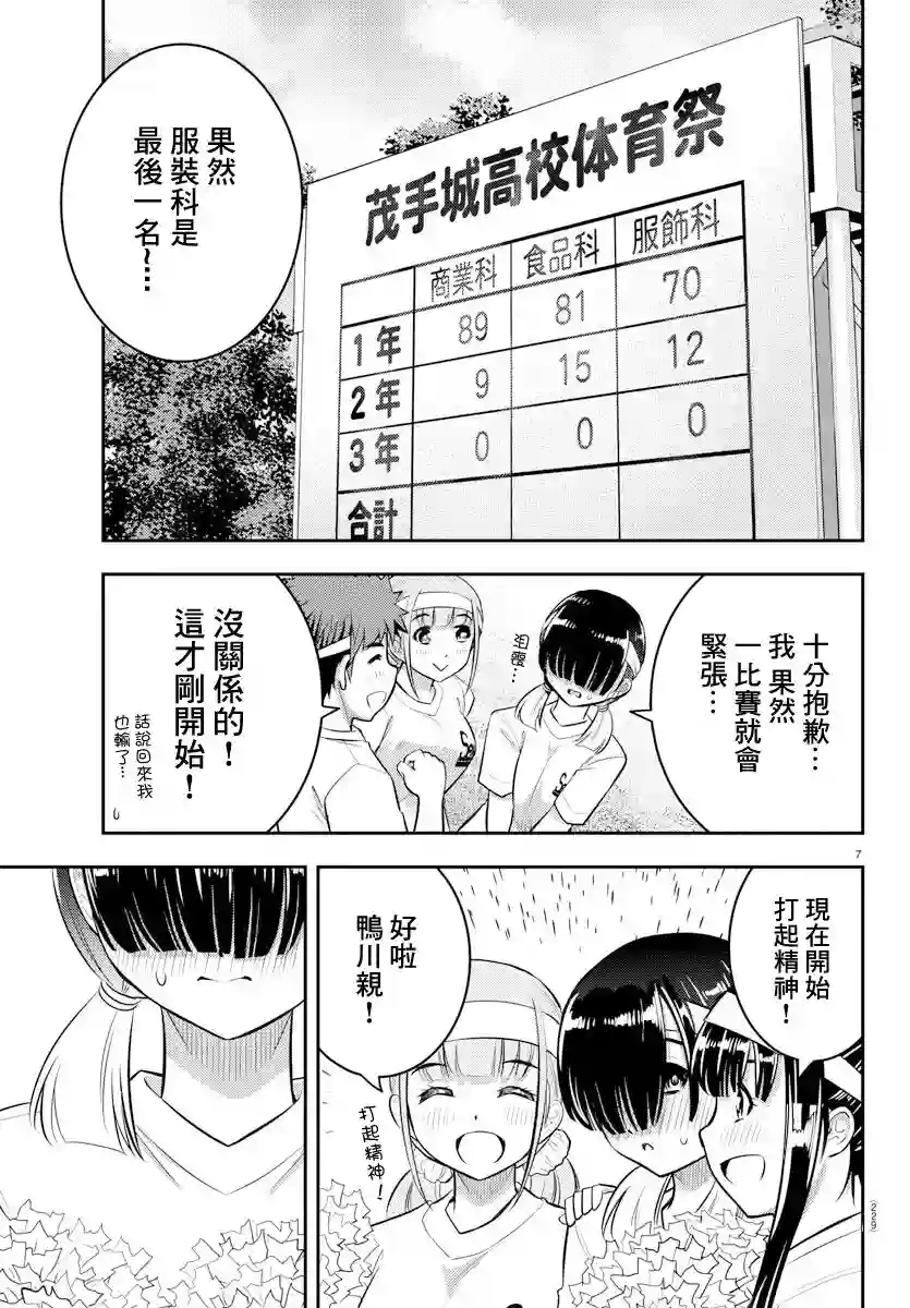 不良JK华子酱第44话