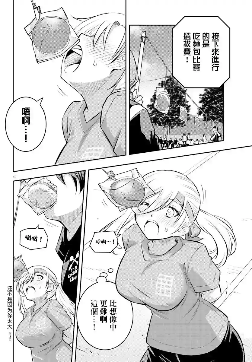 不良JK华子酱第44话