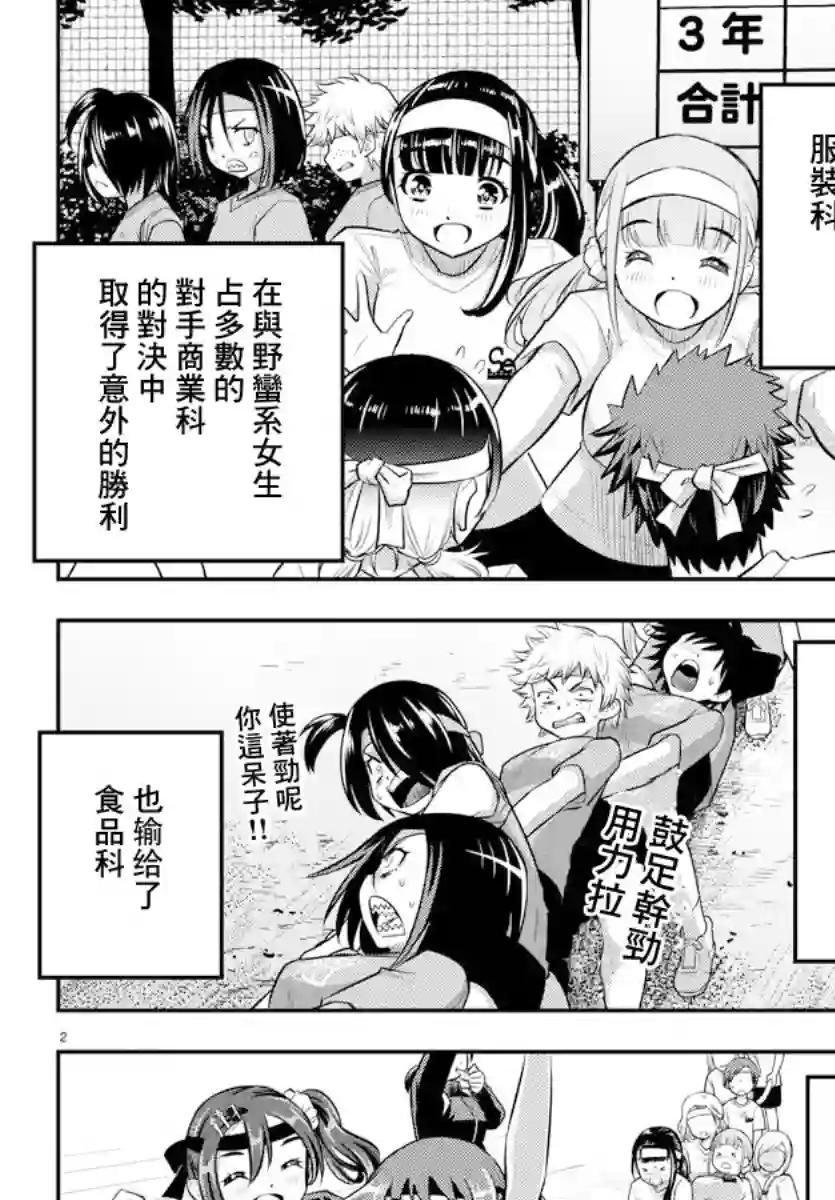 不良JK华子酱第45话