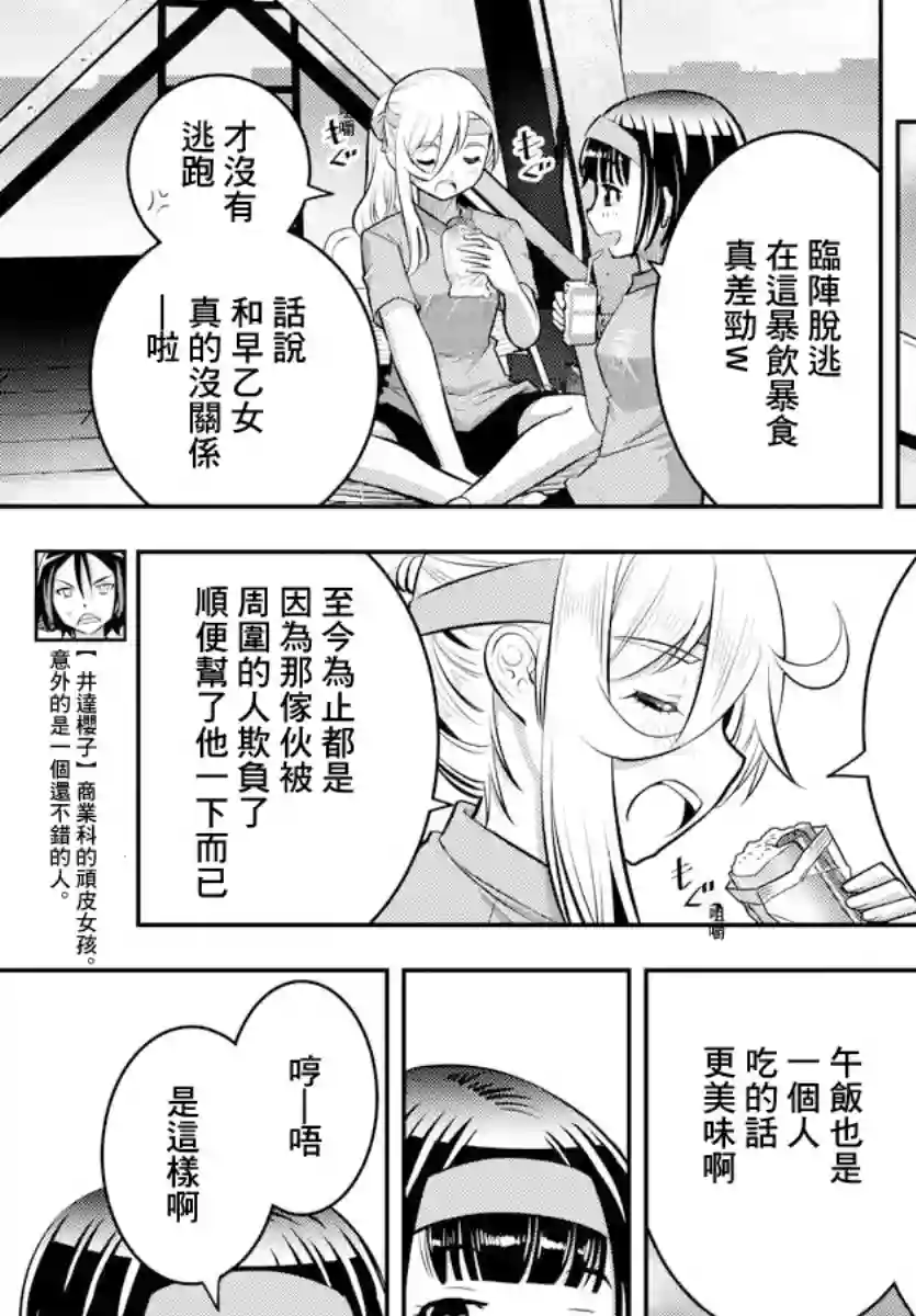 不良JK华子酱第45话