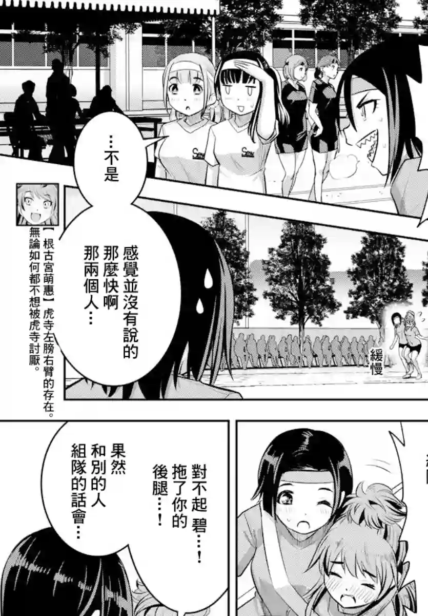 不良JK华子酱第45话