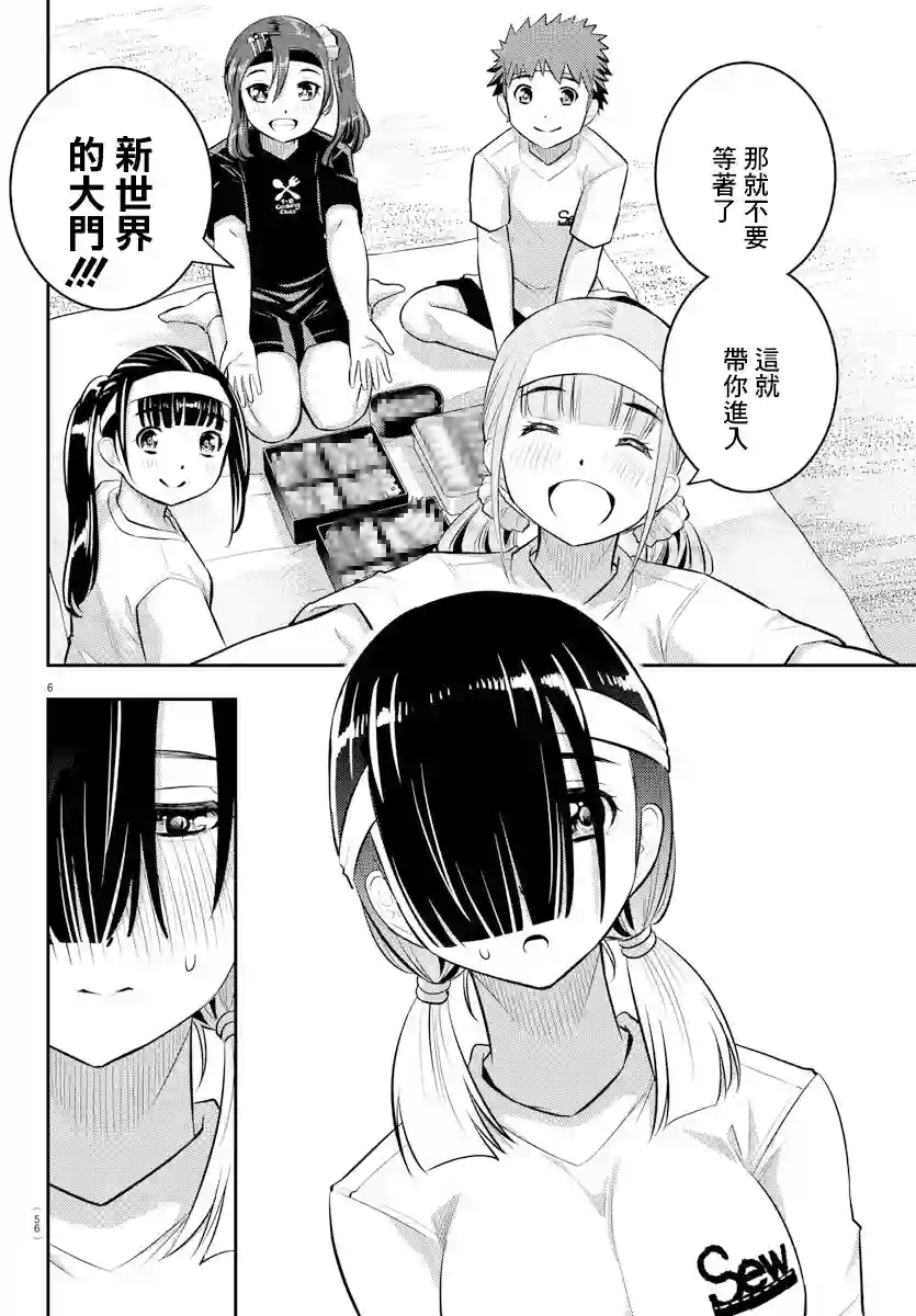 不良JK华子酱第45话