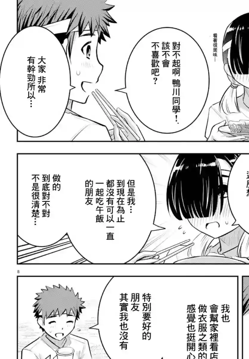 不良JK华子酱第45话