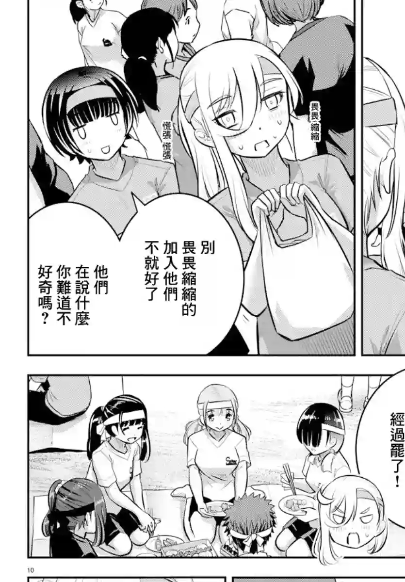 不良JK华子酱第45话