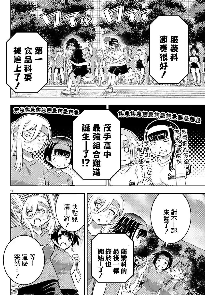 不良JK华子酱第46话