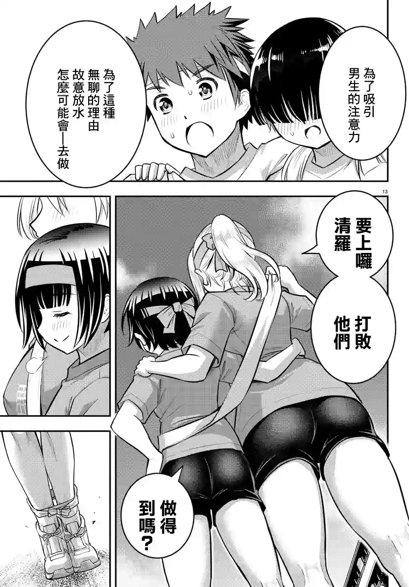 不良JK华子酱第46话