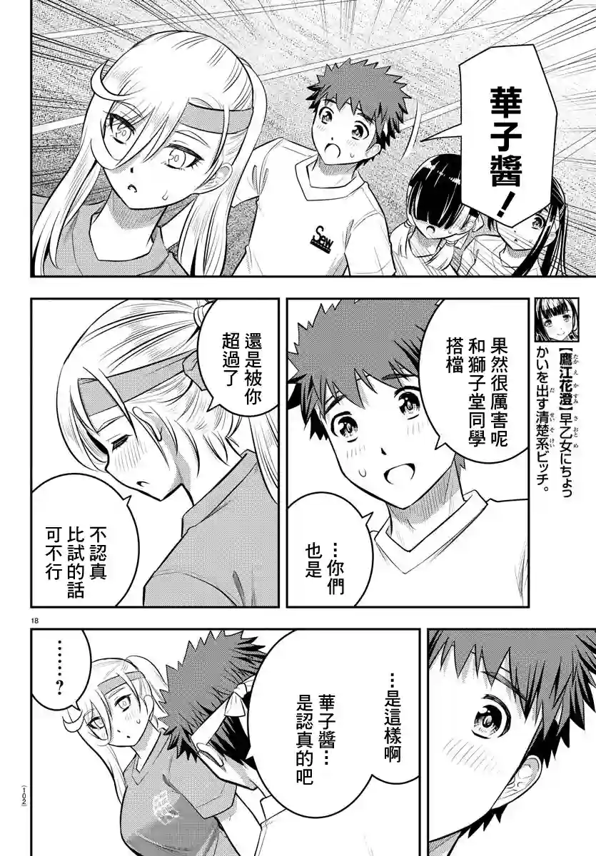 不良JK华子酱第46话