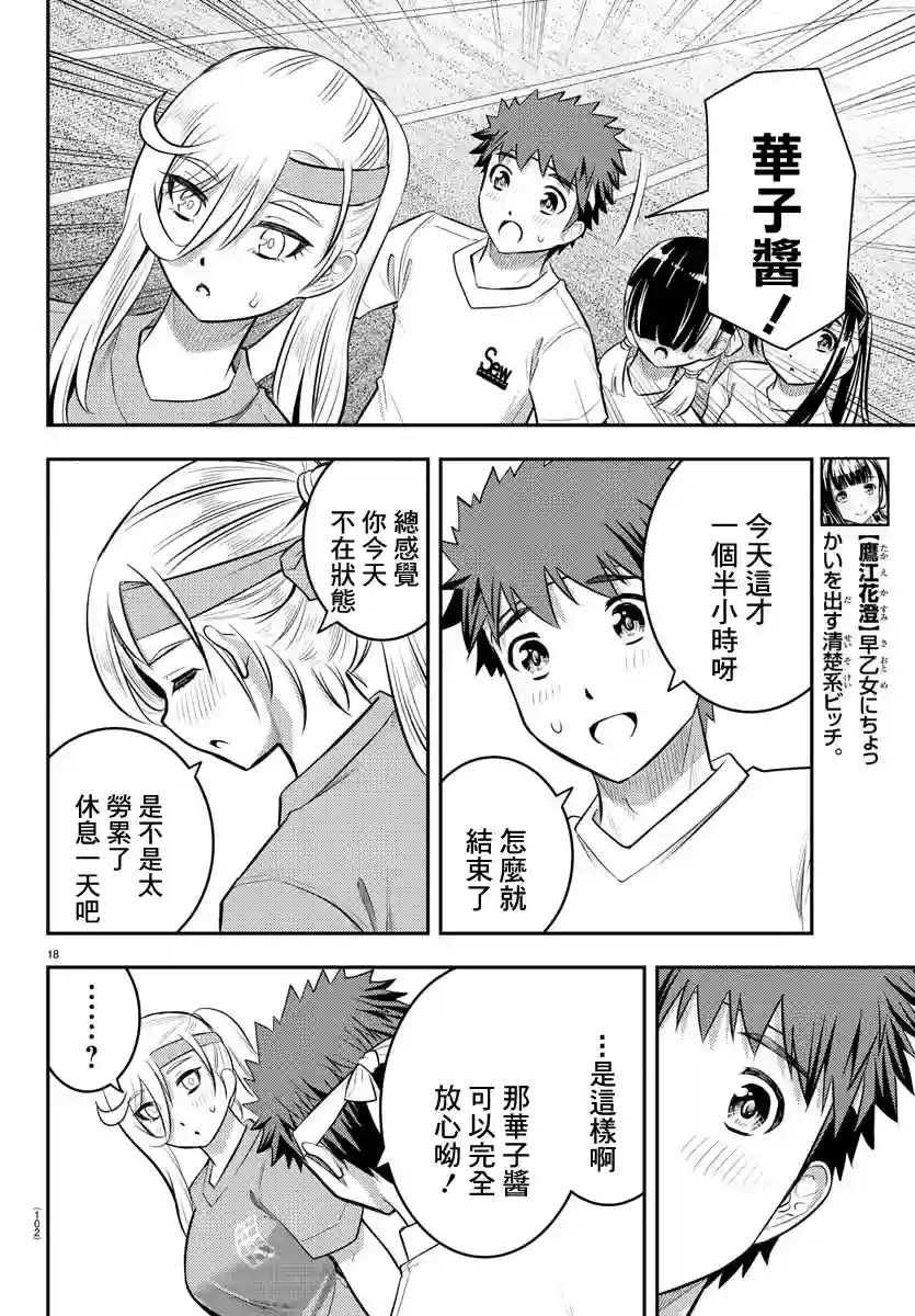 不良JK华子酱第46话