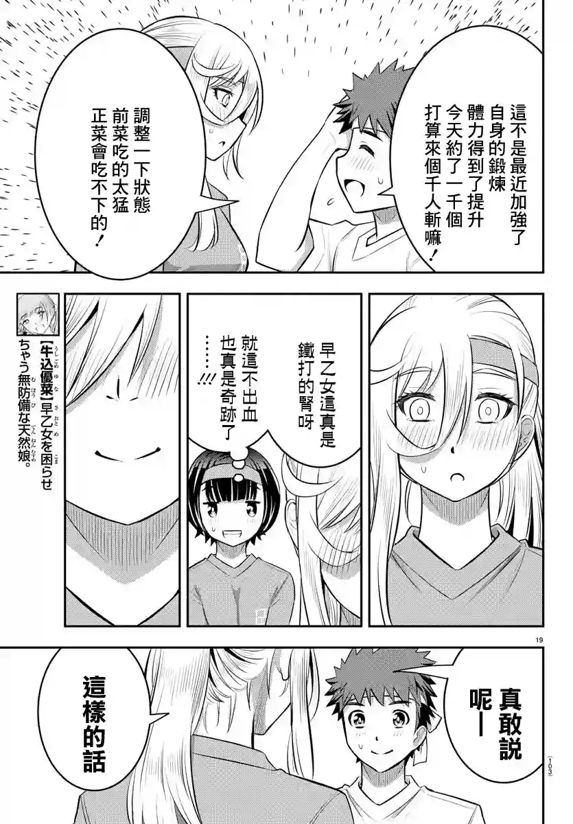 不良JK华子酱第46话