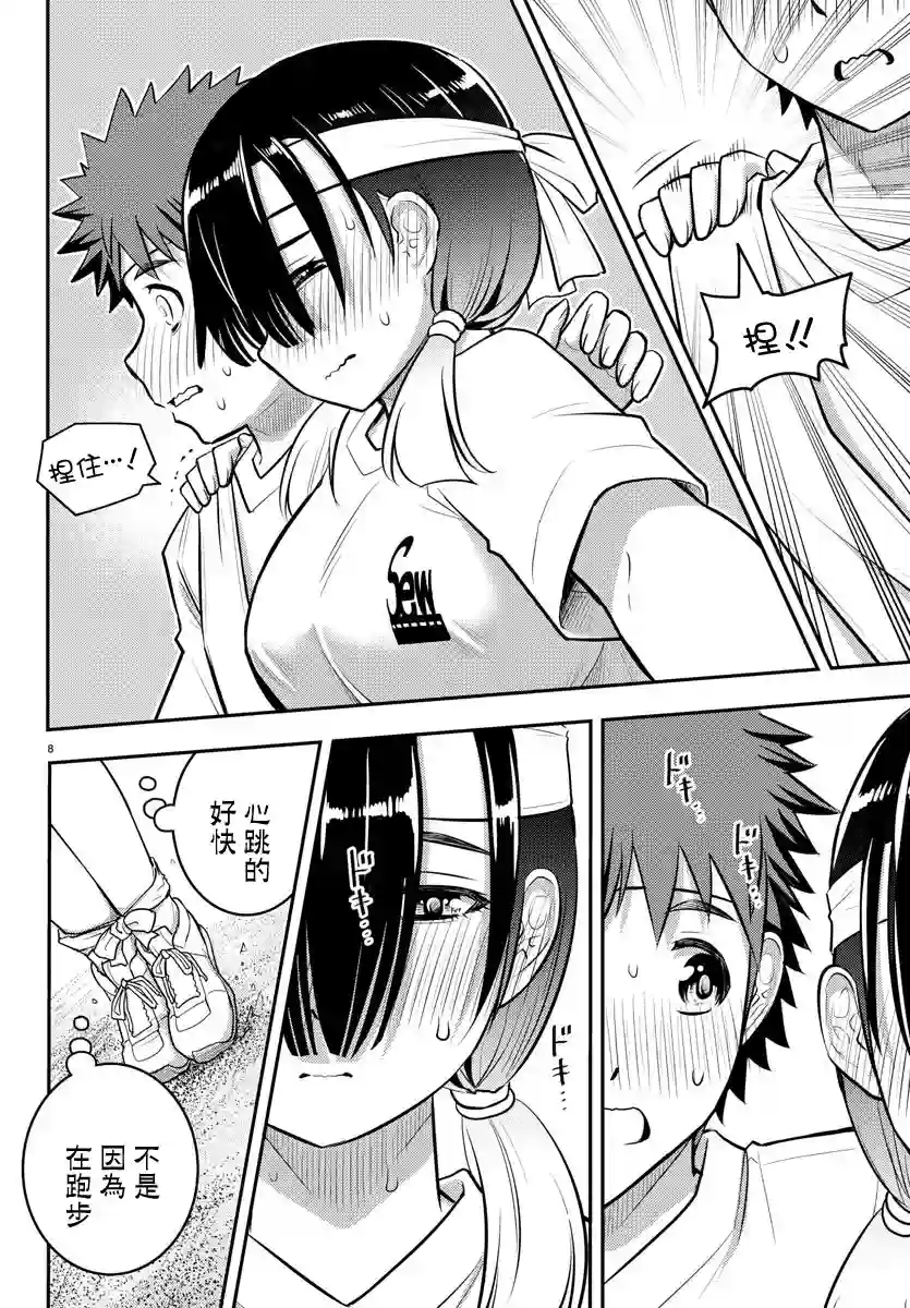 不良JK华子酱第46话