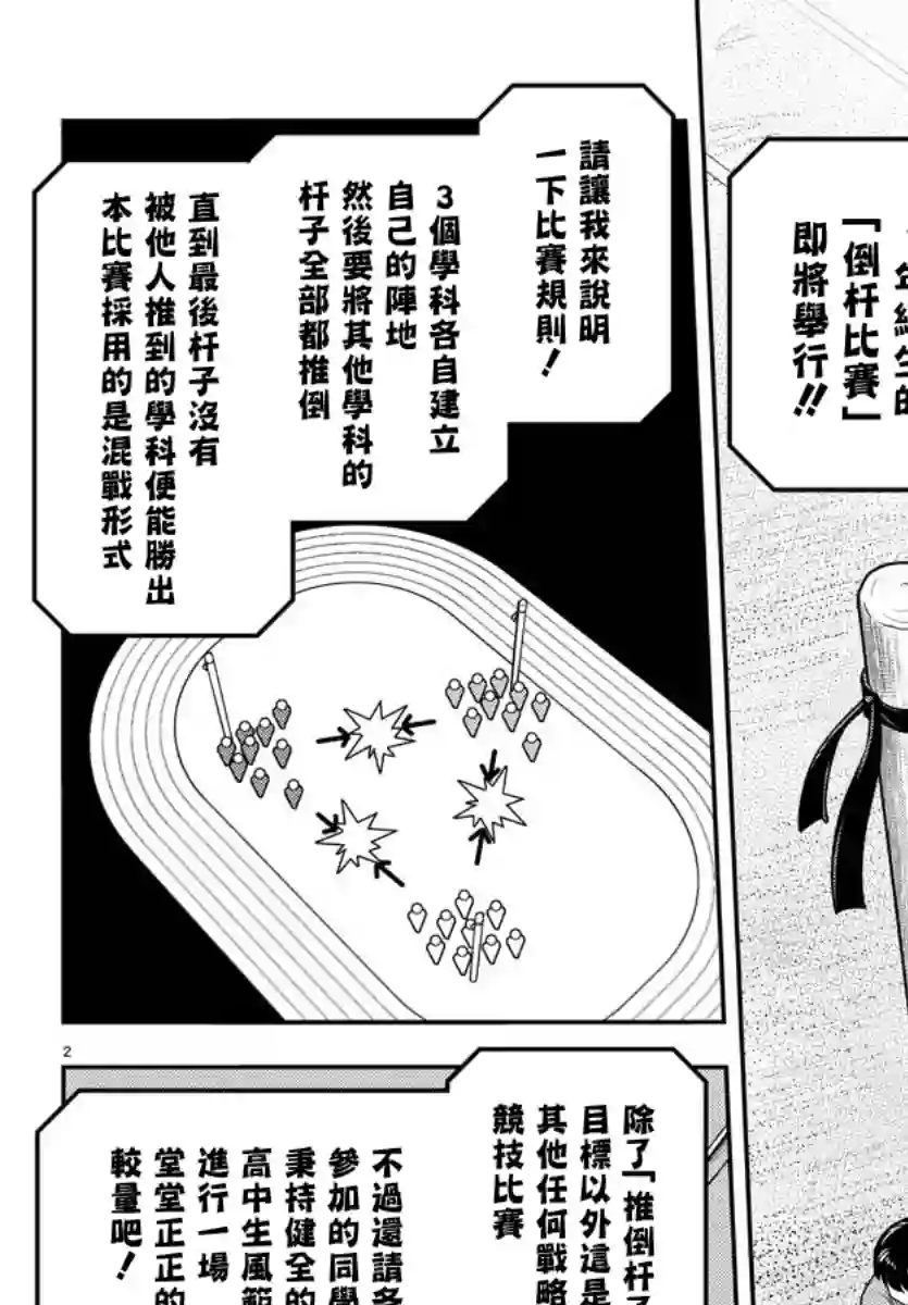 不良JK华子酱第47话