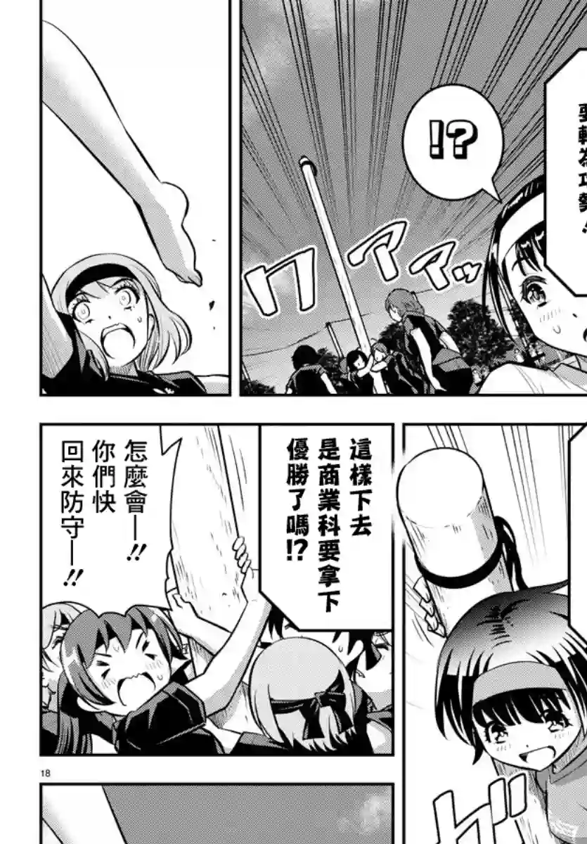 不良JK华子酱第47话