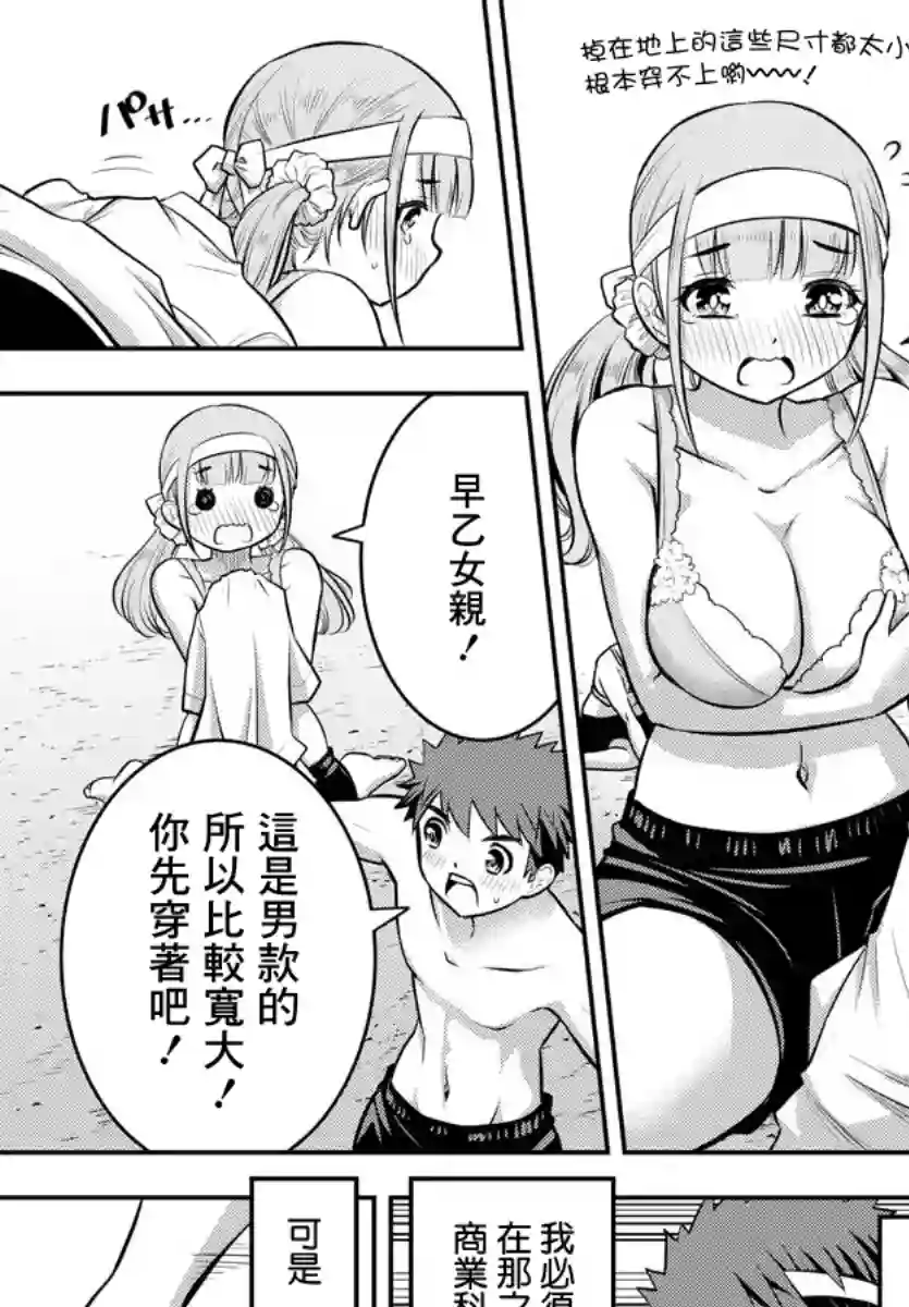 不良JK华子酱第47话