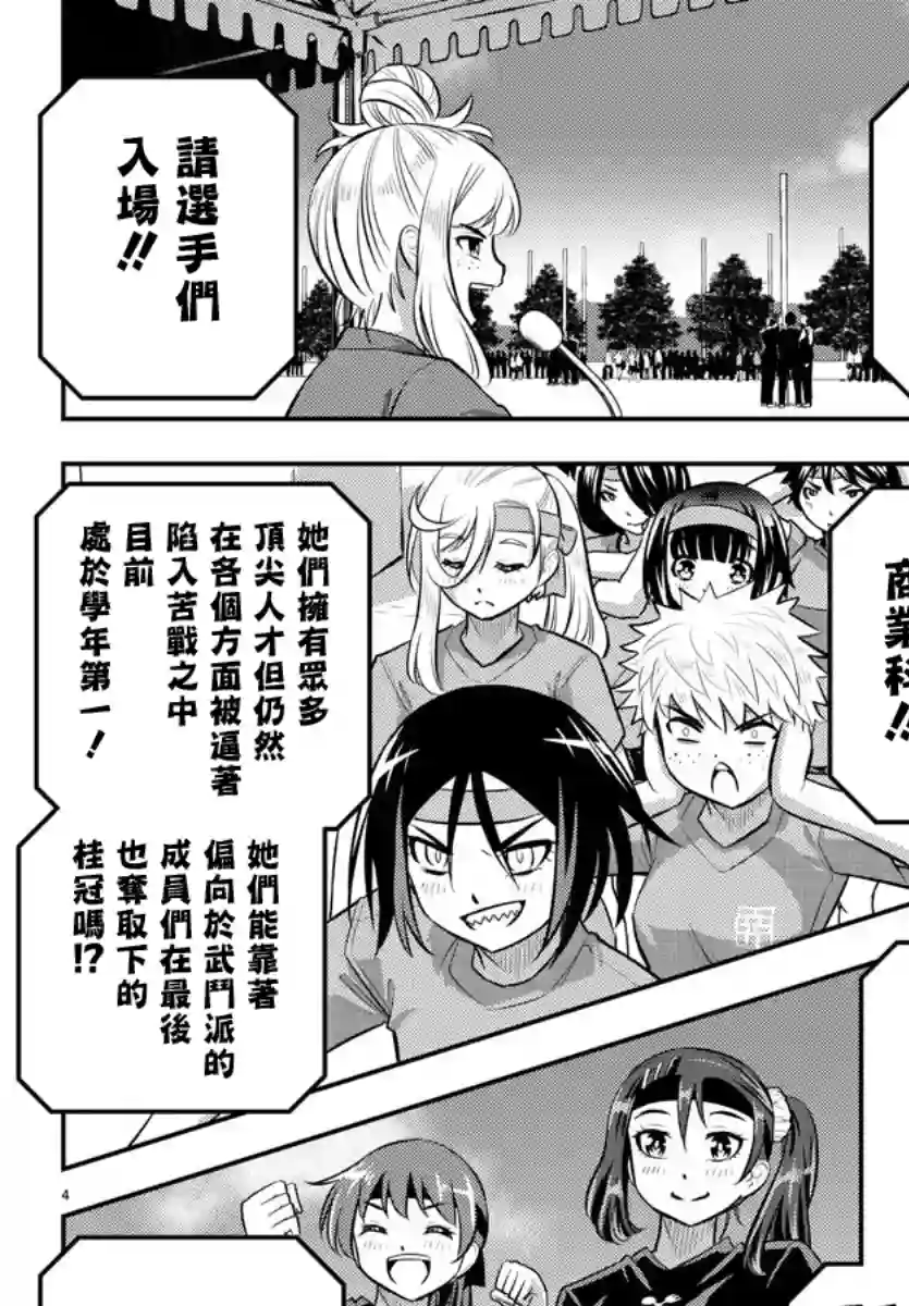 不良JK华子酱第47话