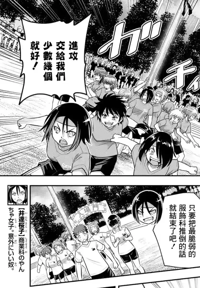 不良JK华子酱第47话