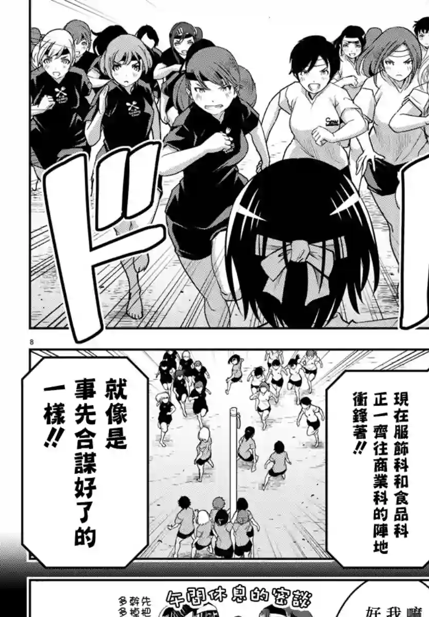 不良JK华子酱第47话