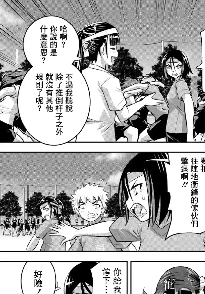 不良JK华子酱第47话