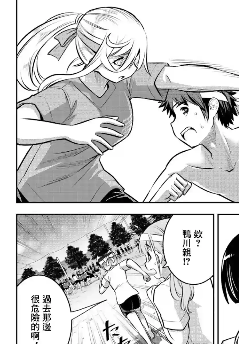 不良JK华子酱第48话