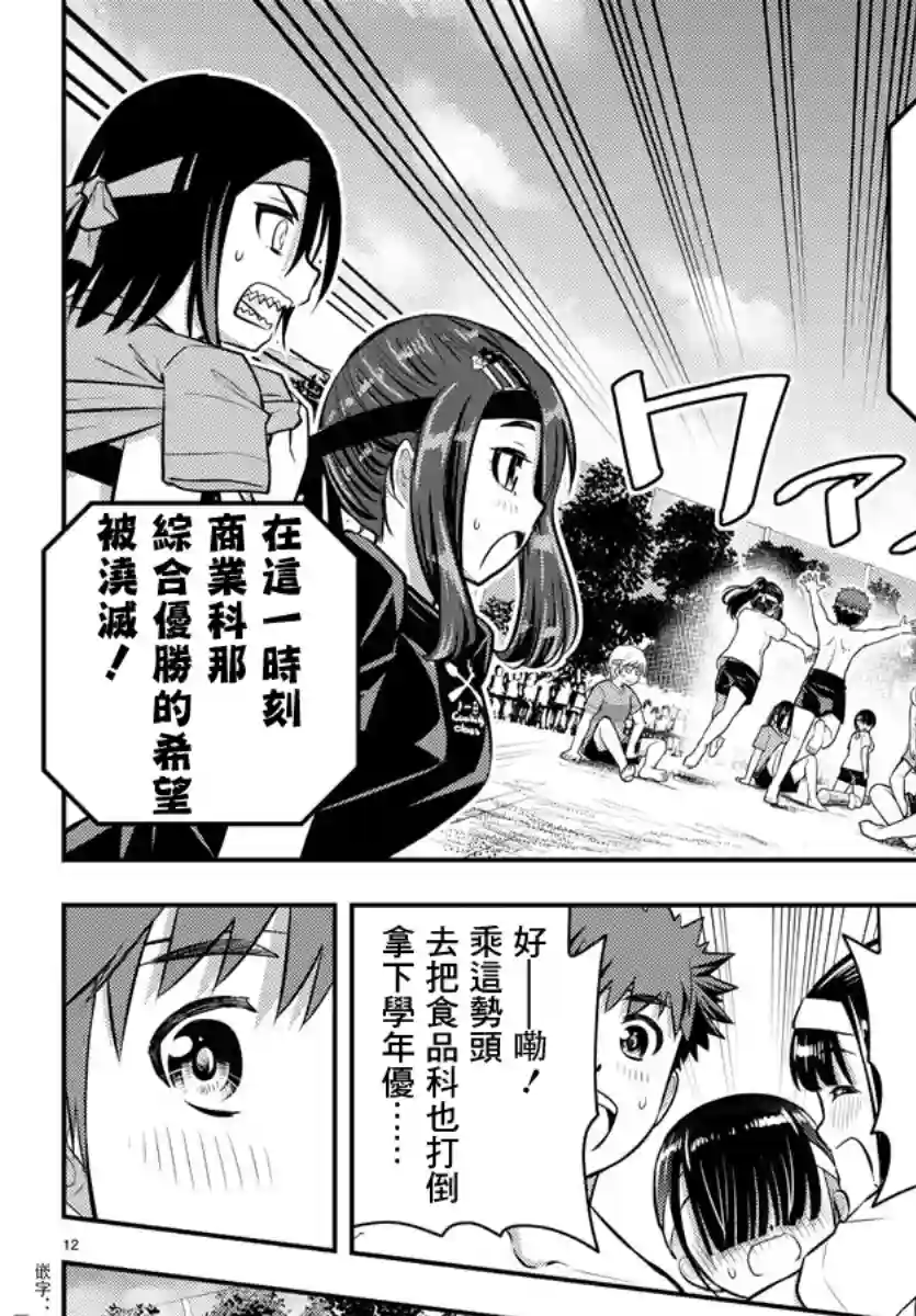 不良JK华子酱第48话