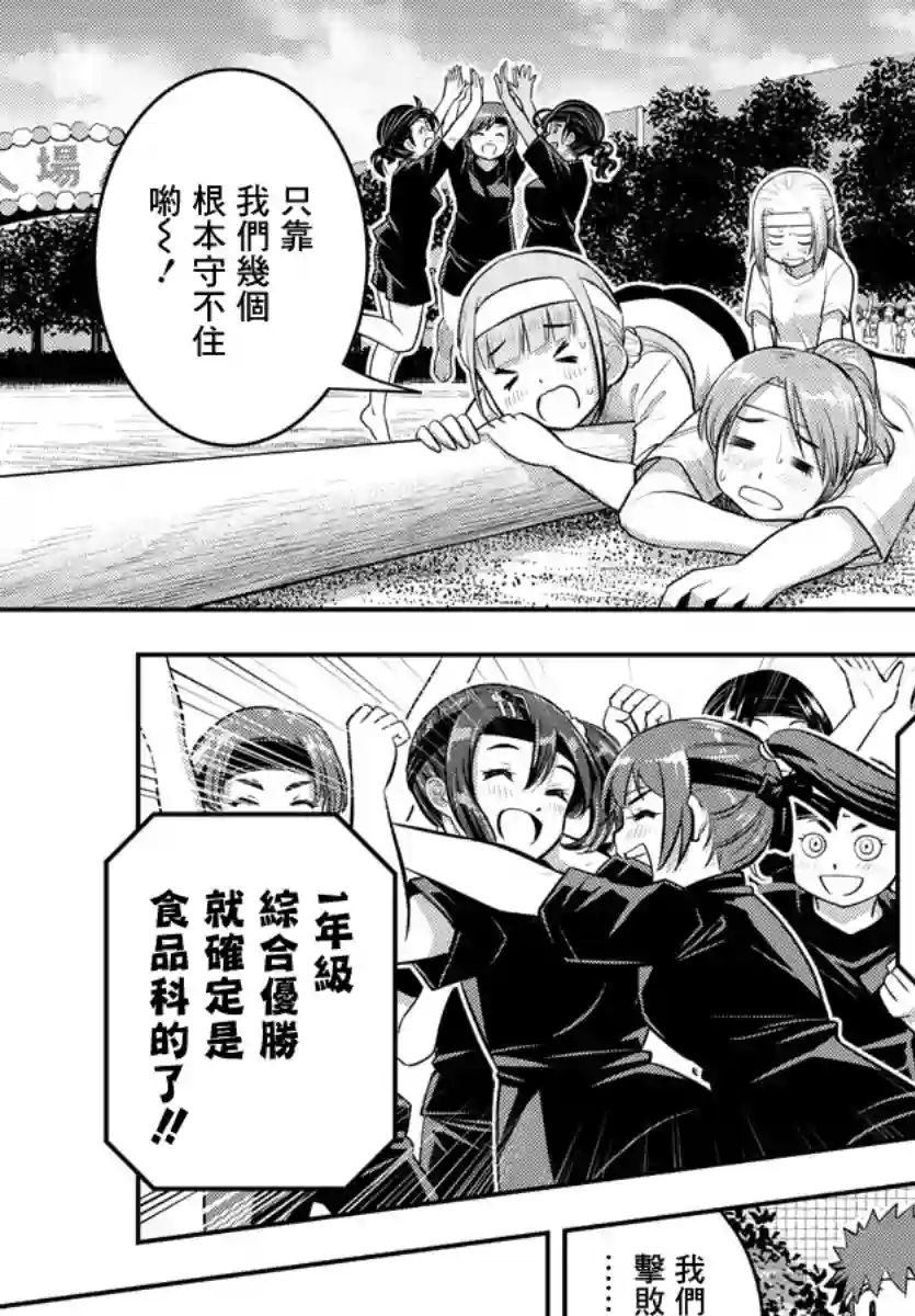 不良JK华子酱第48话