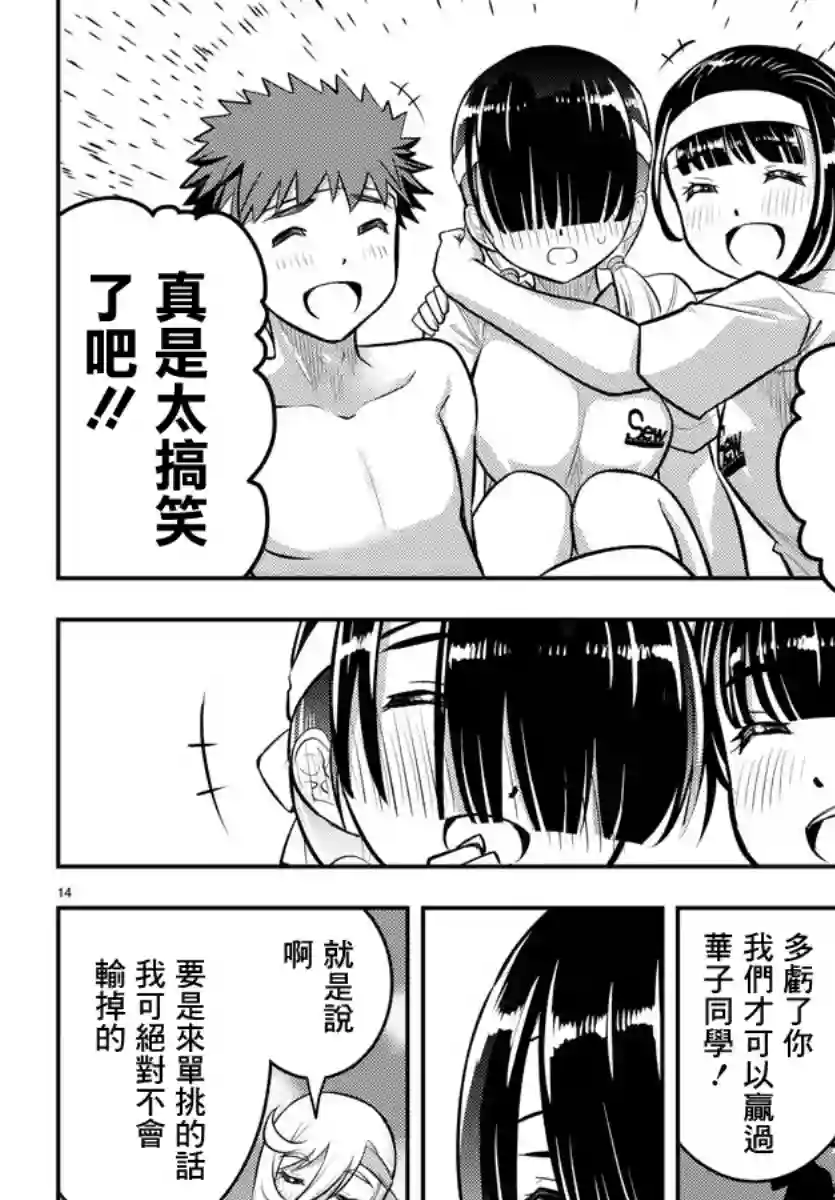 不良JK华子酱第48话