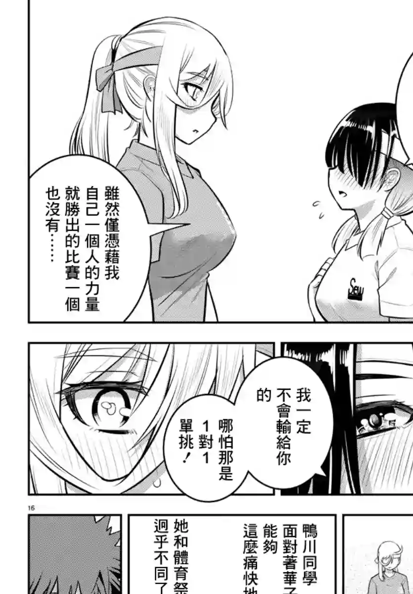 不良JK华子酱第48话