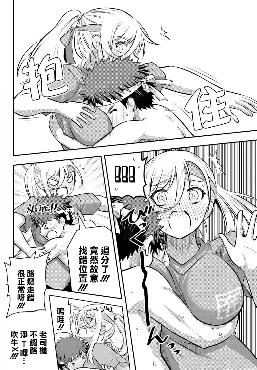 不良JK华子酱第48话