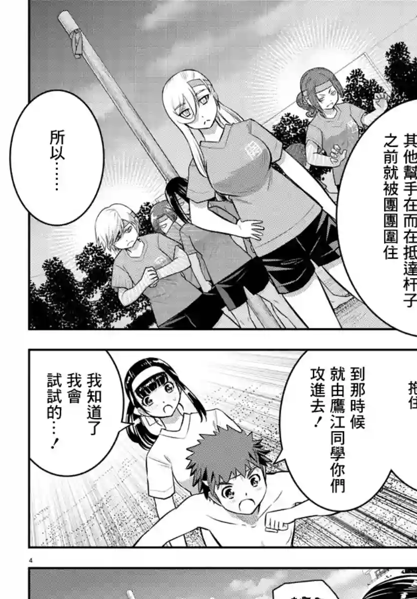 不良JK华子酱第48话