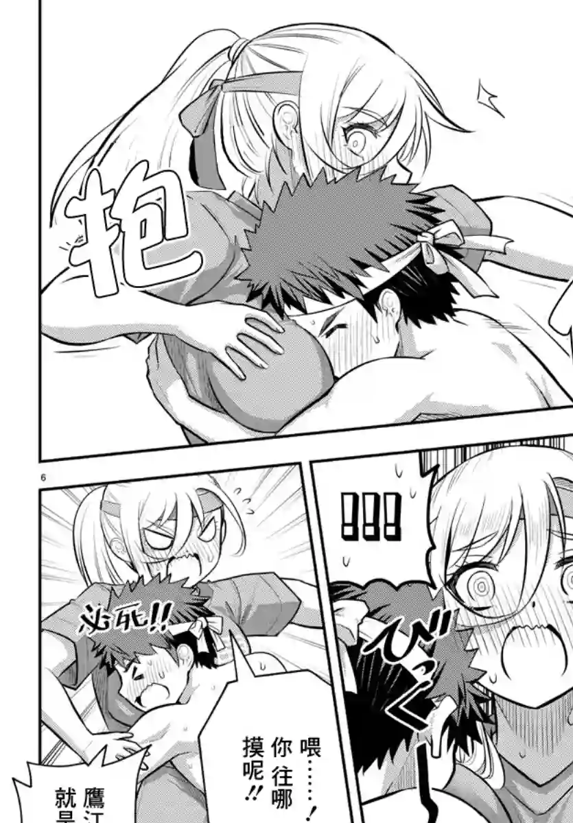 不良JK华子酱第48话