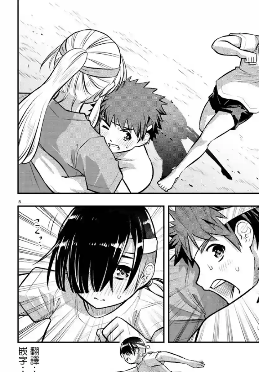 不良JK华子酱第48话